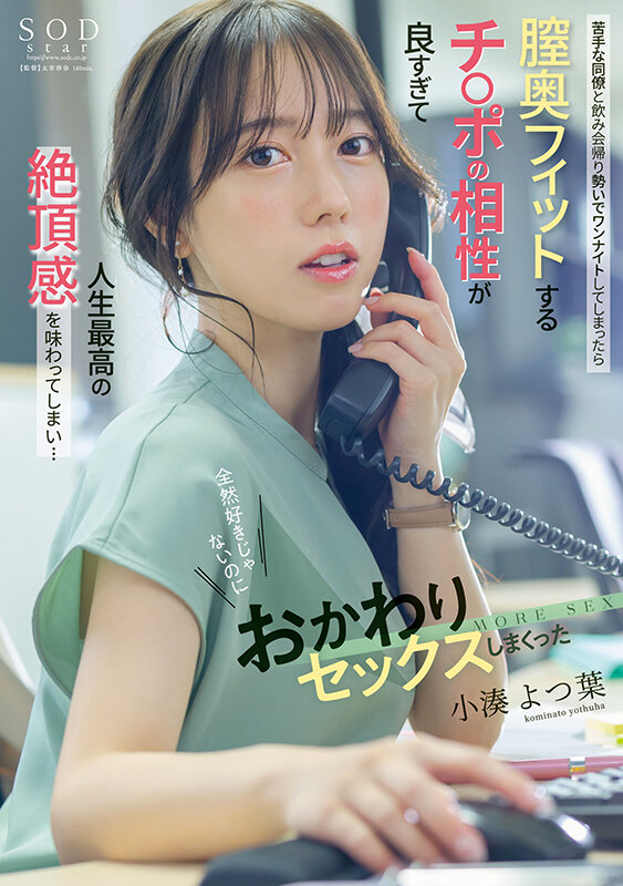 苦手な同僚と飲み会帰りに勢いでワンナイトしてしまったら膣奥フィットするチ〇ポの相性が良すぎて人生最高の絶頂感を味わってしまい…全然好きじゃないのにおかわりセックスしまくった 小湊よつ葉 - Array()