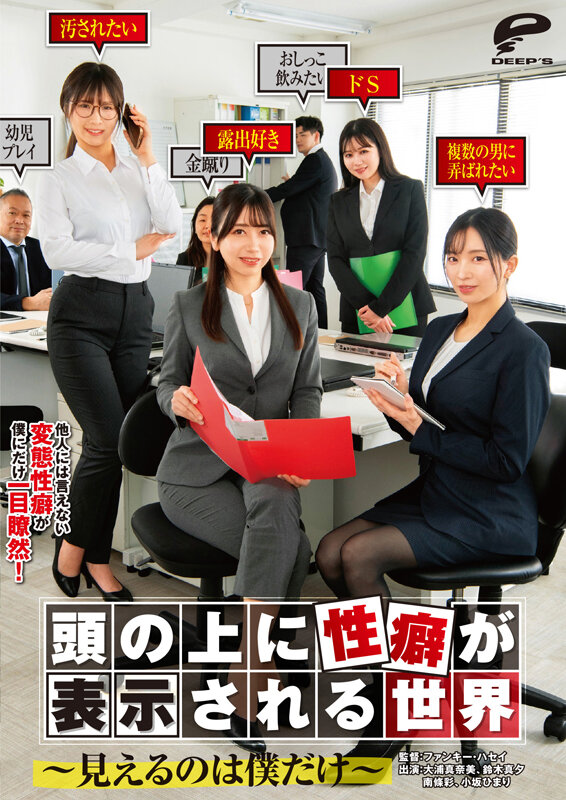 頭の上に性癖が表示される世界~見えるのは僕だけ~ - Array()