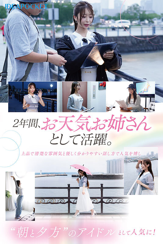 FIRST IMPRESSION 189 おっとり’ときどき’ふしだら’男が悦ぶギャップを持つ清楚系お天気お姉さん 花咲澪 - Array()