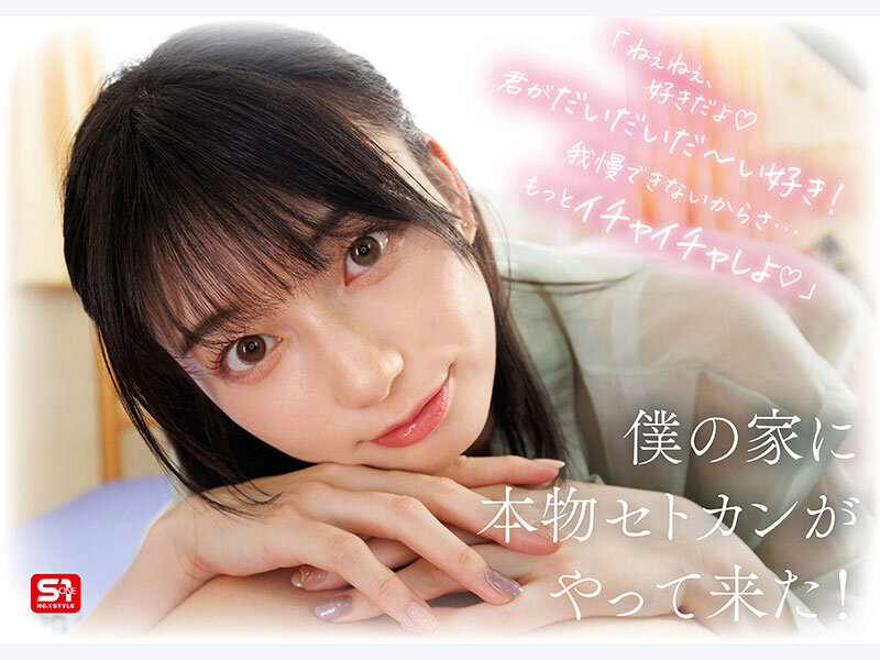 最強ヒロインが彼女になって毎日ヌイてくれるイチャラブ半同棲 瀬戸環奈 - Array()